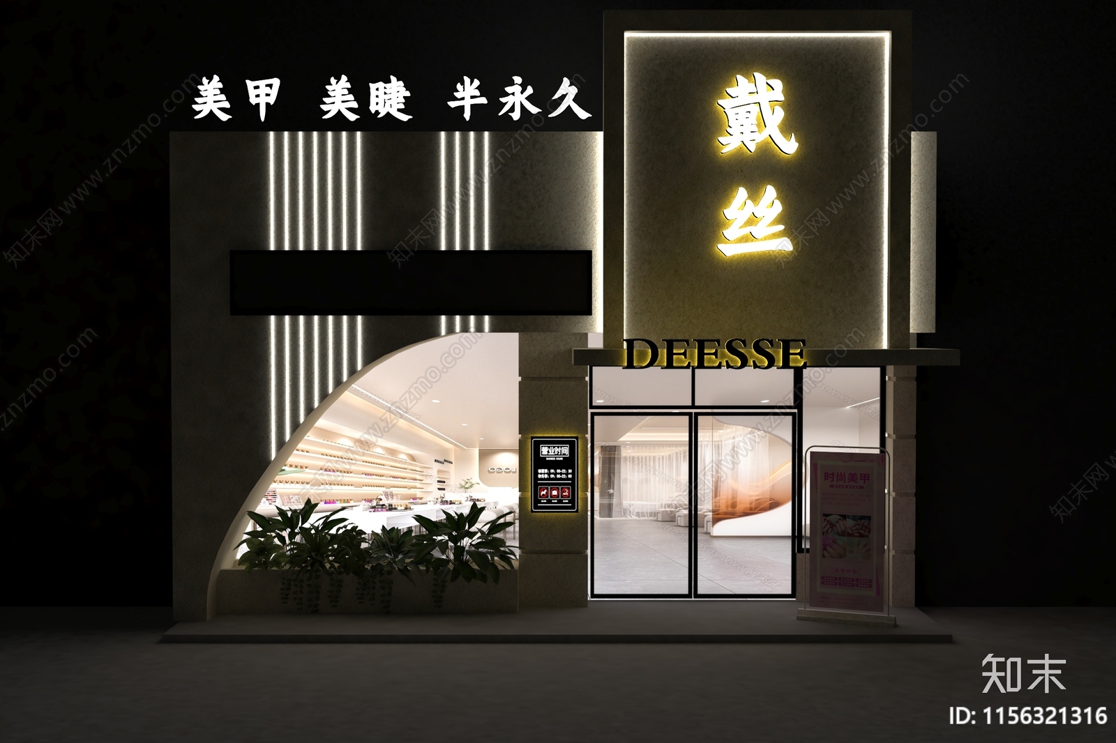 现代美甲店门头3D模型下载【ID:1156321316】