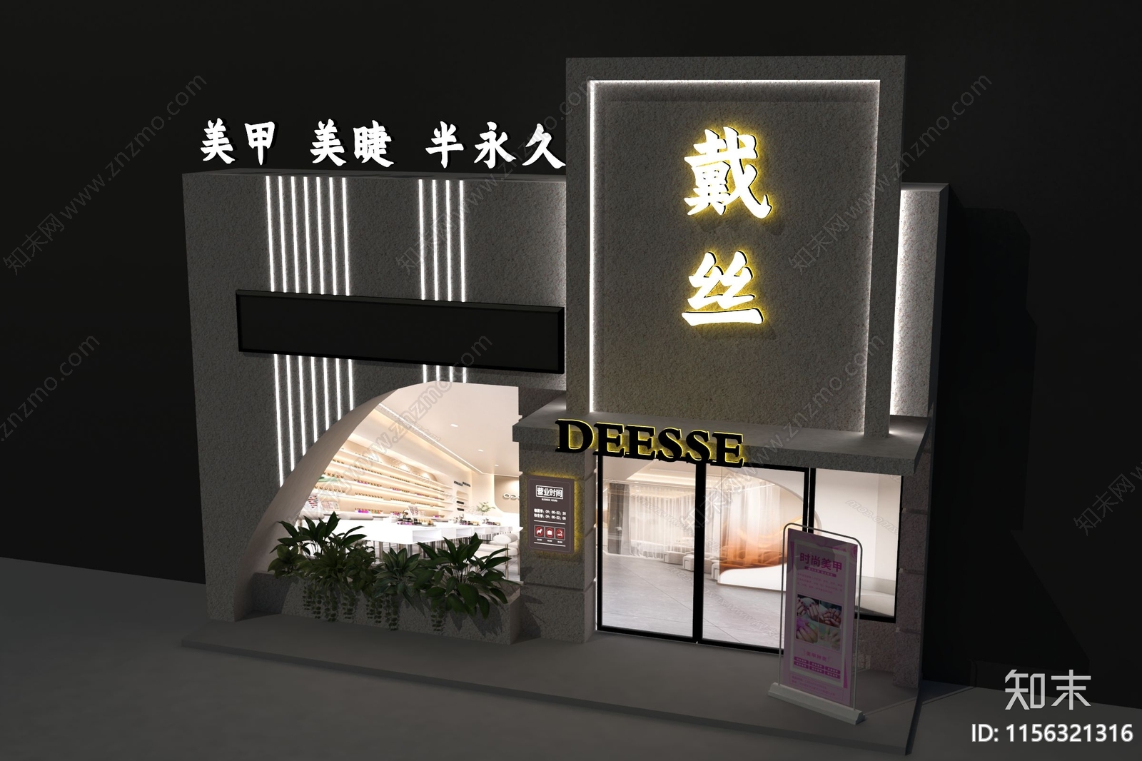 现代美甲店门头3D模型下载【ID:1156321316】