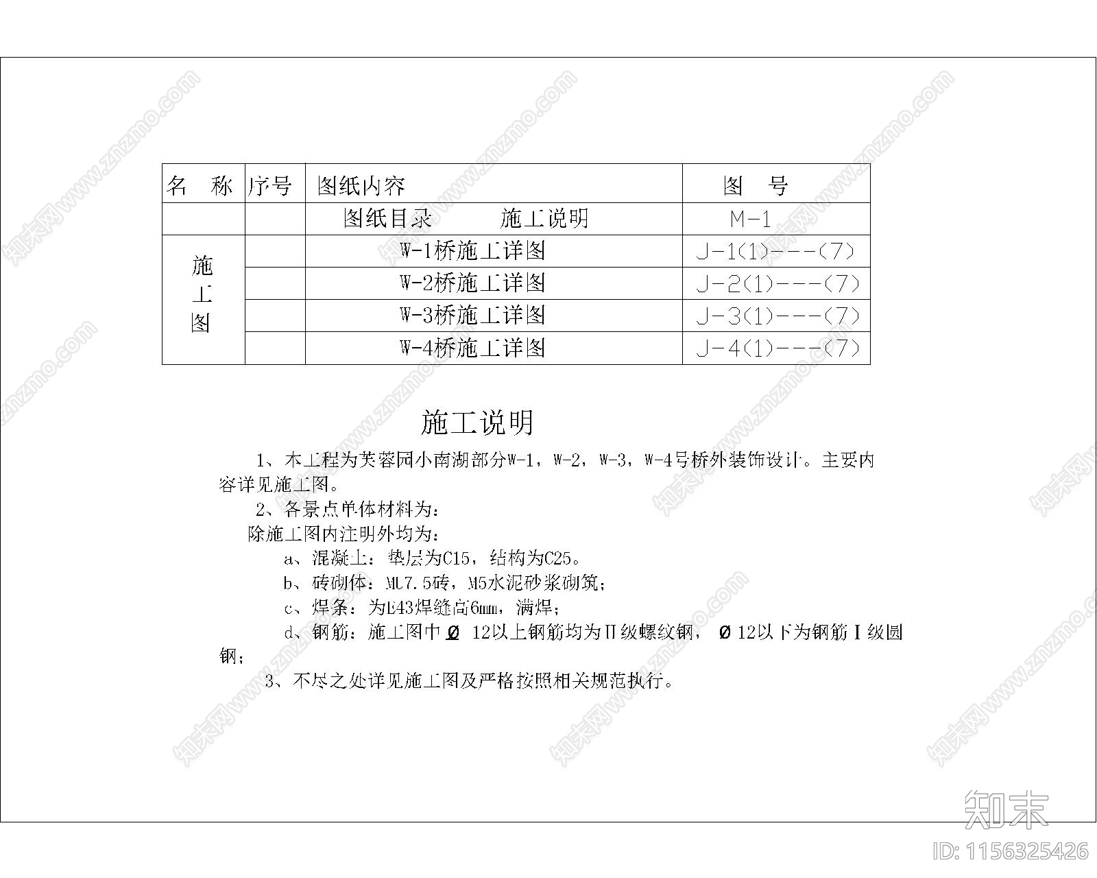 拱形桥施工大样图施工图下载【ID:1156325426】