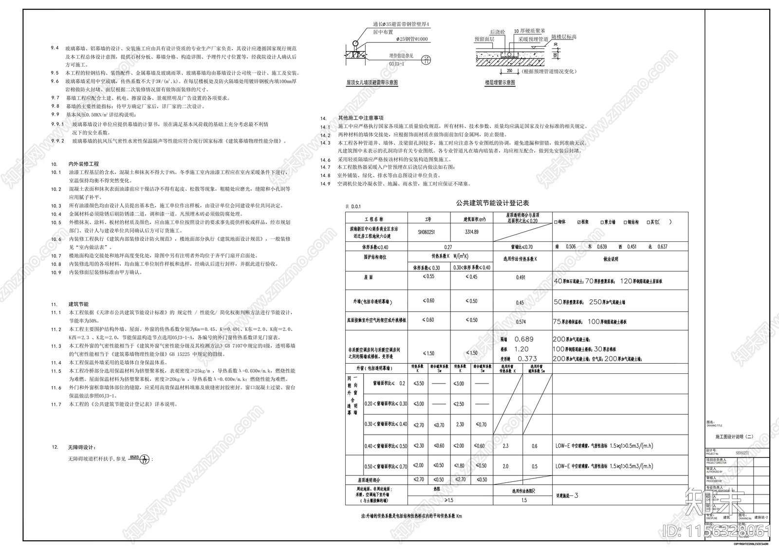 框架结构公建建筑cad施工图下载【ID:1156328061】