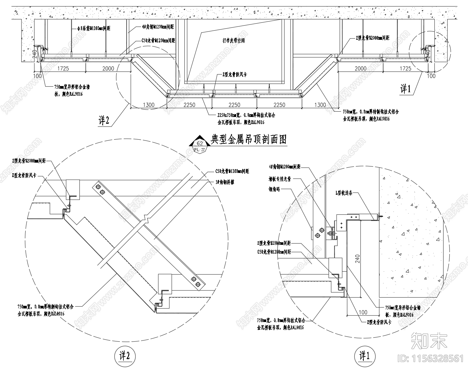 上海虹桥交通枢纽金属吊顶工程图顶面铝板节点图cad施工图下载【ID:1156328561】