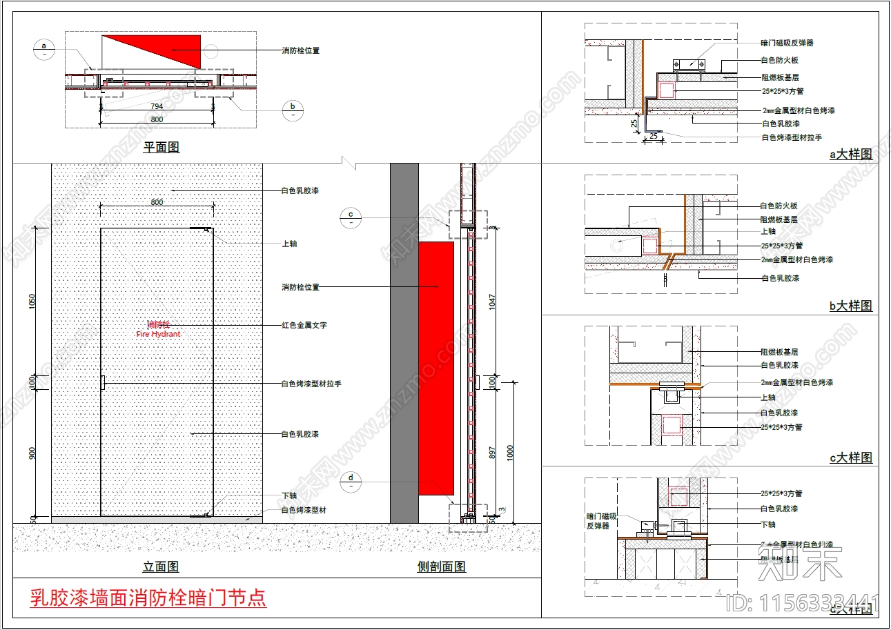 乳胶漆墙面消防栓暗门节点图施工图下载【ID:1156333441】