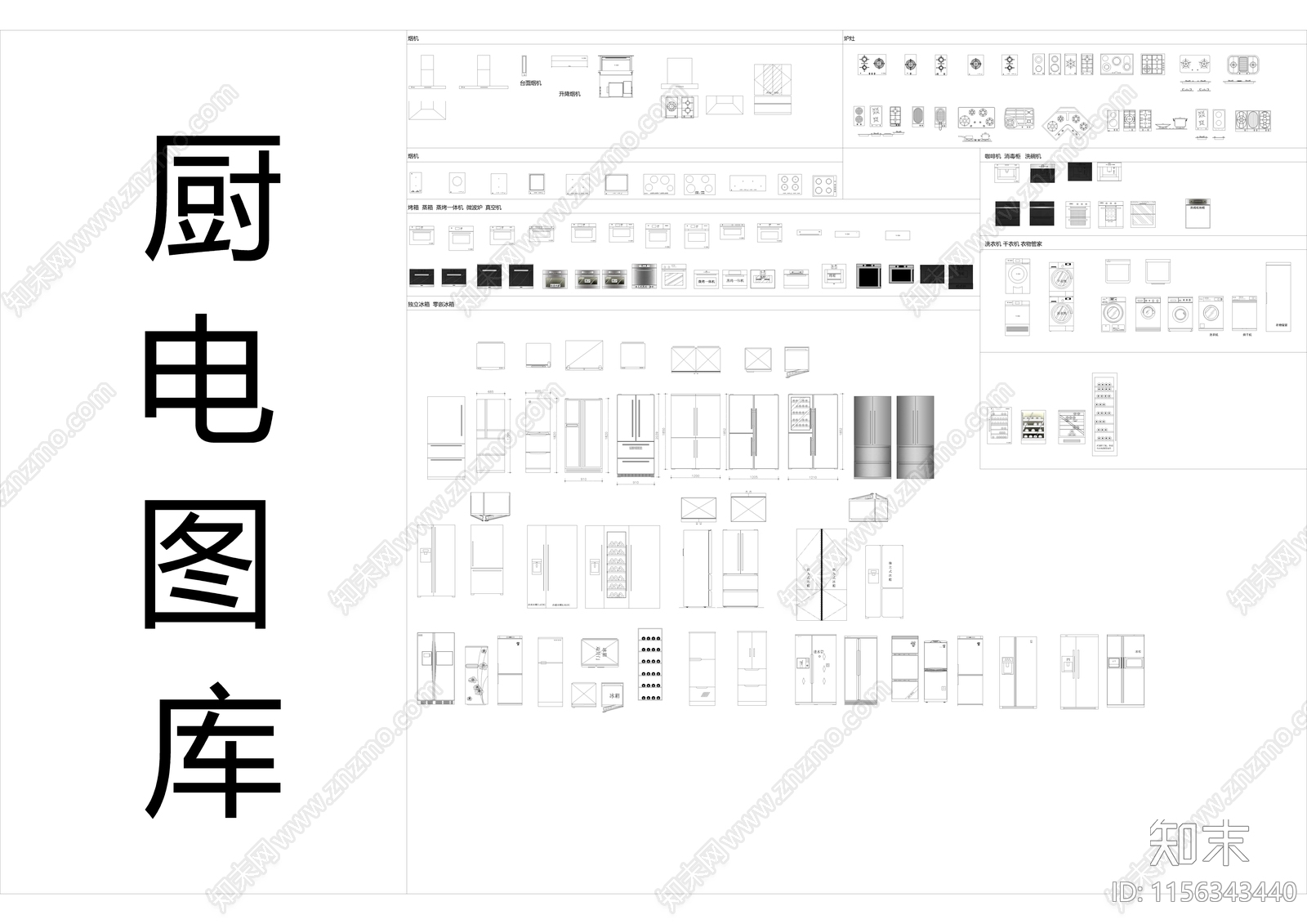 家电厨电图库全屋定制人体工程学尺寸施工图下载【ID:1156343440】