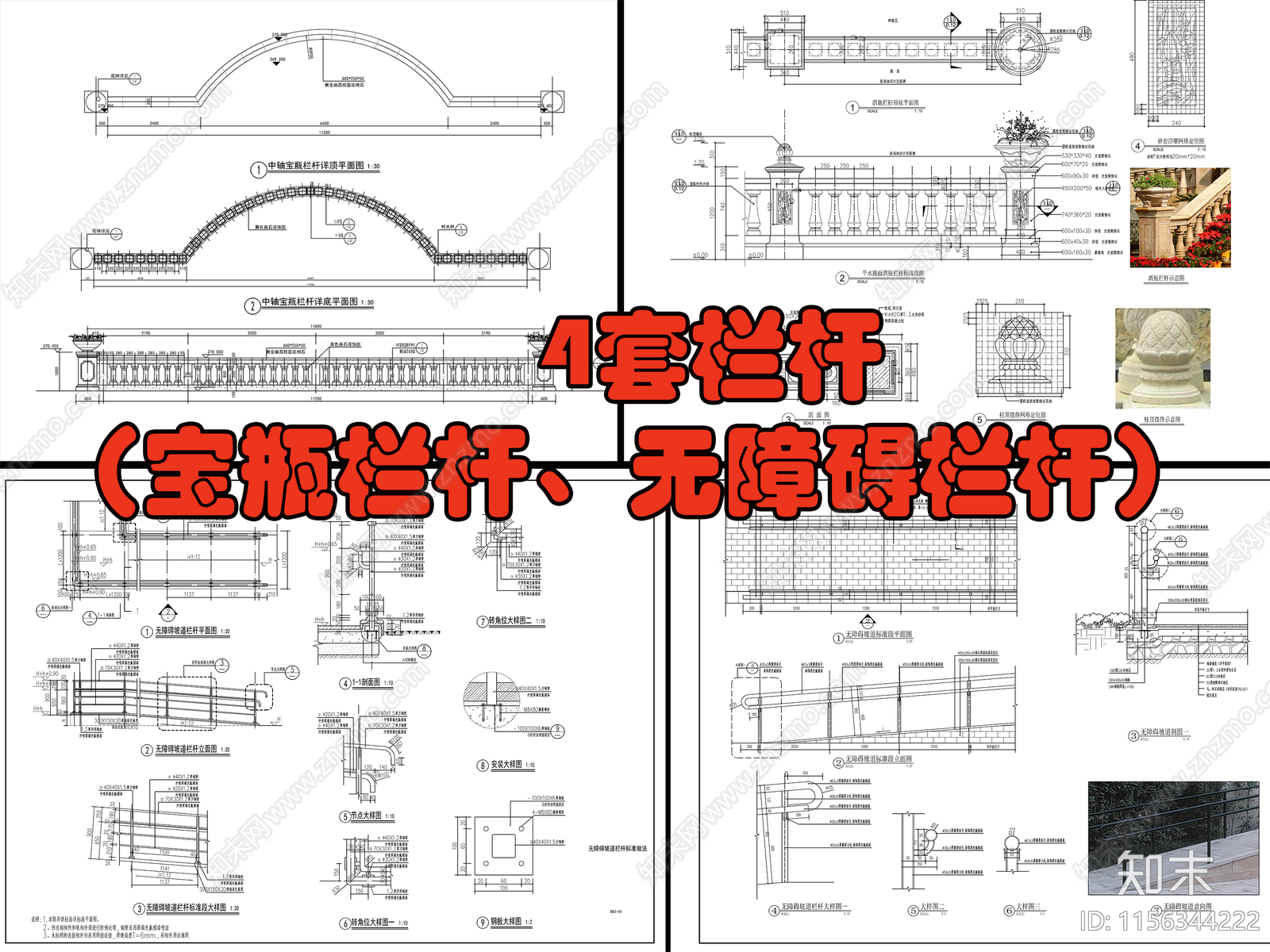 4套景观栏杆施工图下载【ID:1156344222】