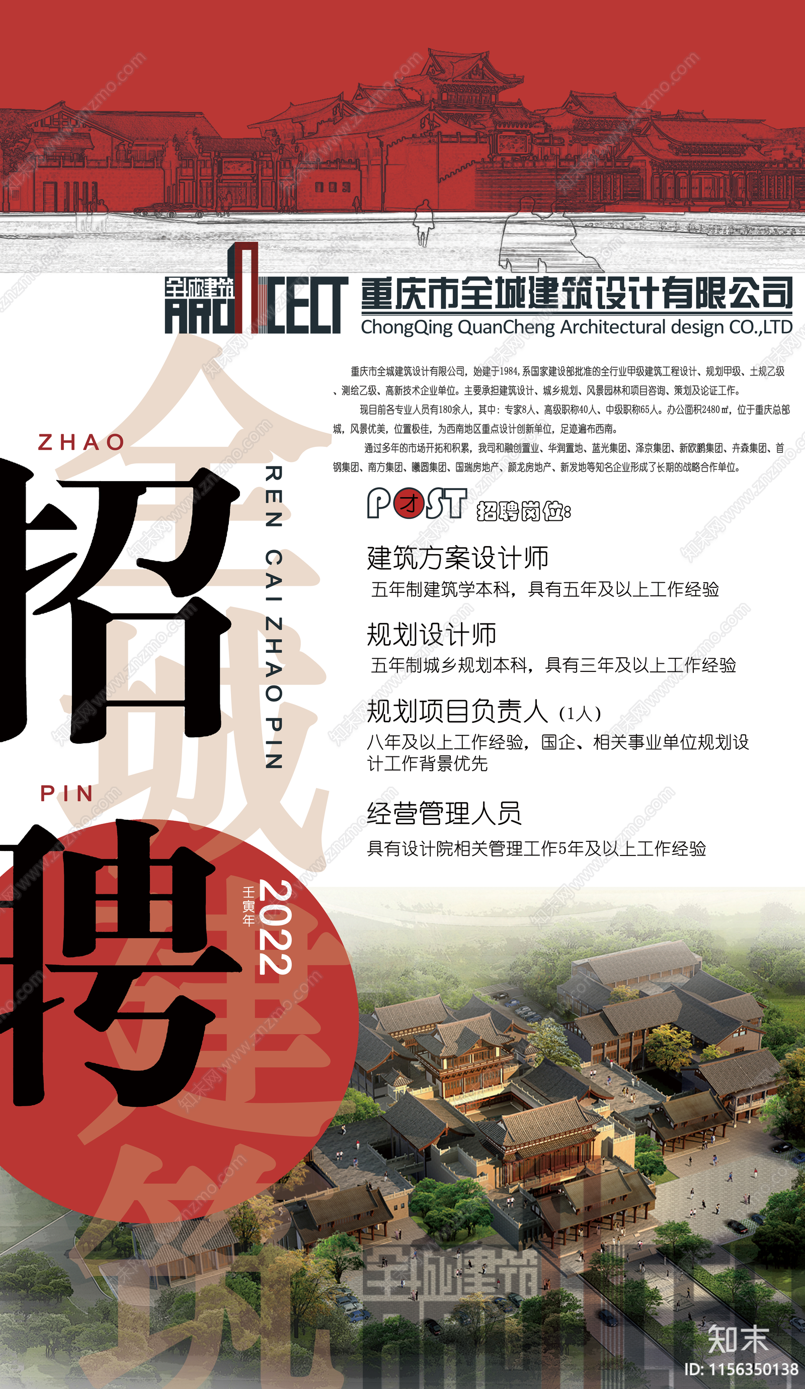 招聘海报招聘涵免抠下载【ID:1156350138】