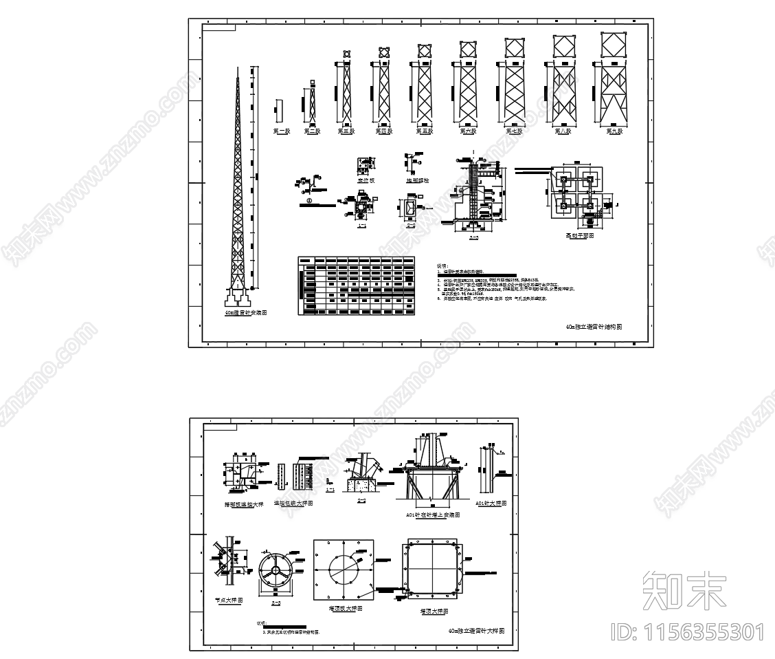 40米独立角钢避雷针结构图基础图cad施工图下载【ID:1156355301】