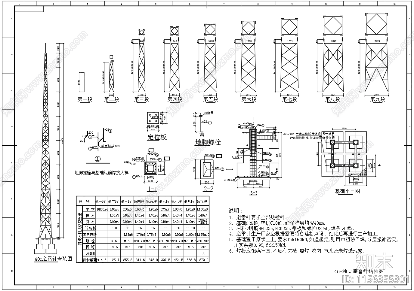 40米独立角钢避雷针结构图基础图cad施工图下载【ID:1156355301】