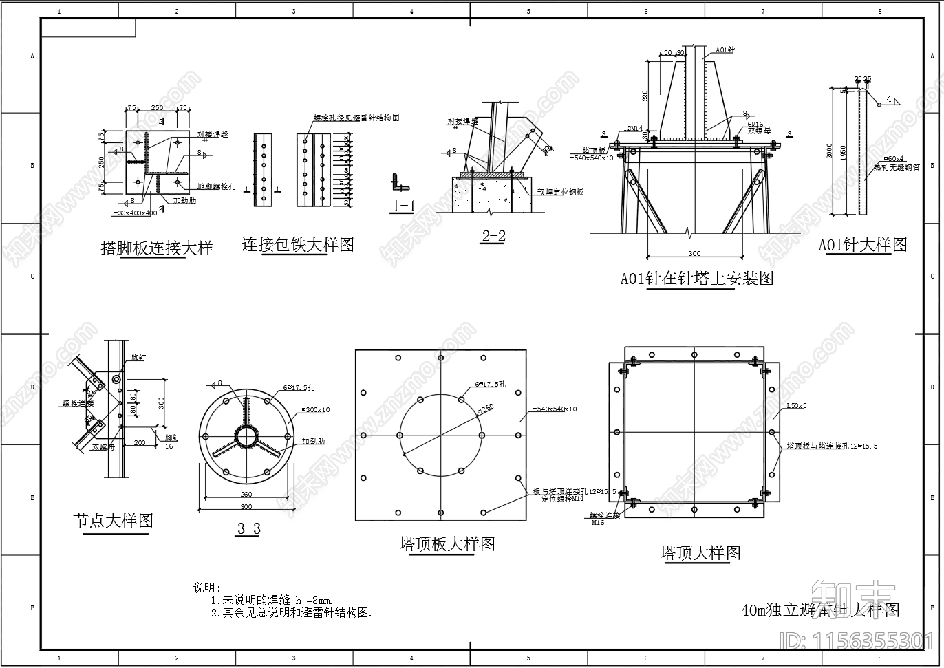 40米独立角钢避雷针结构图基础图cad施工图下载【ID:1156355301】