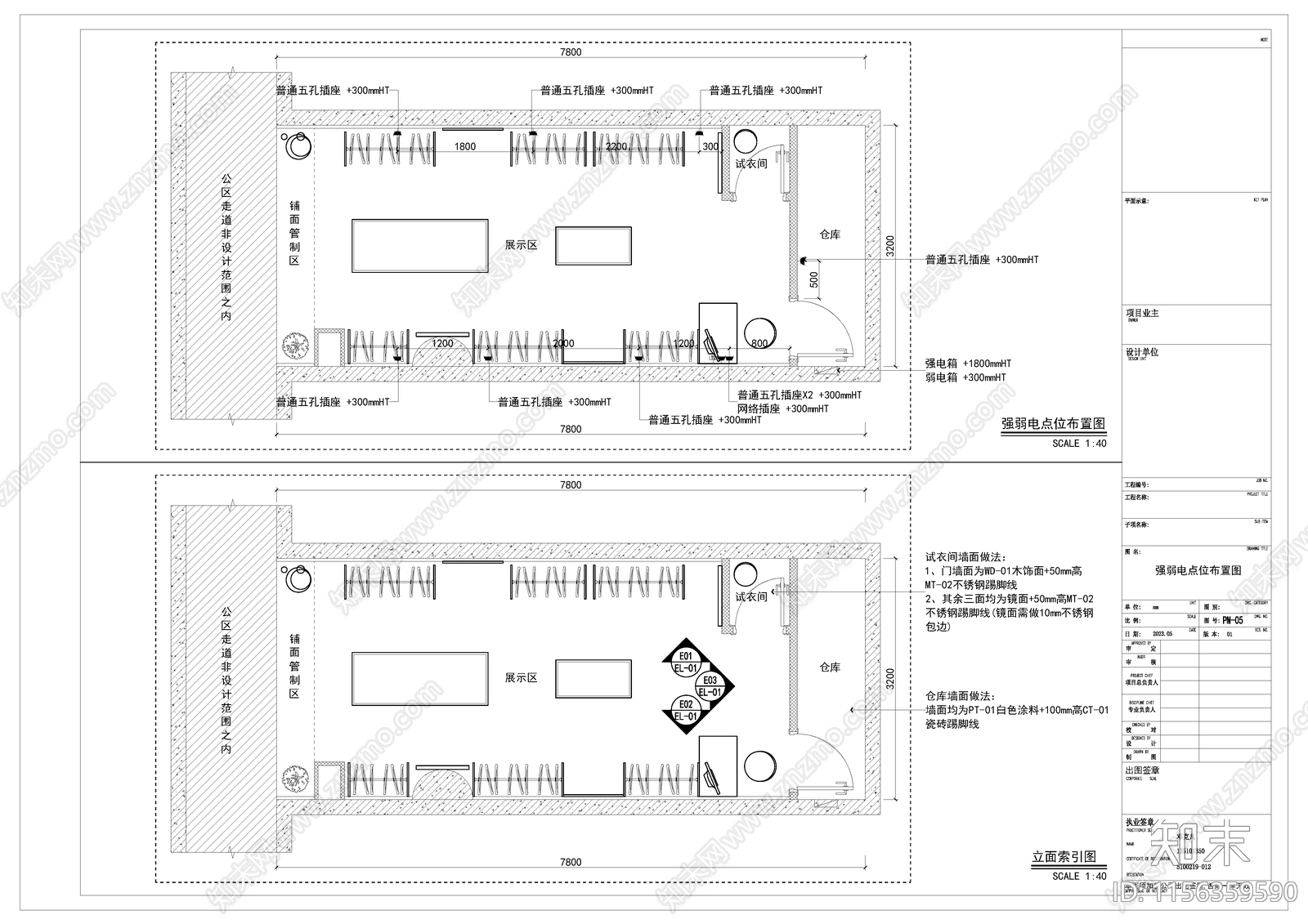 服装店室cad施工图下载【ID:1156359590】