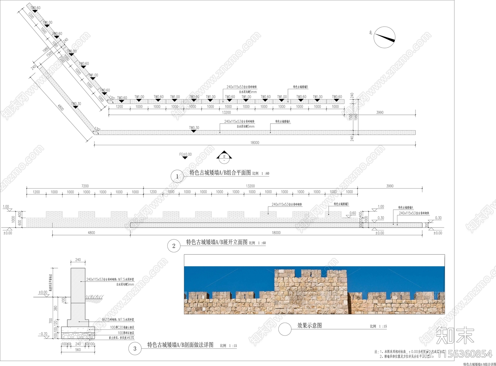 美丽乡村石头青砖古城矮墙施工图下载【ID:1156360854】