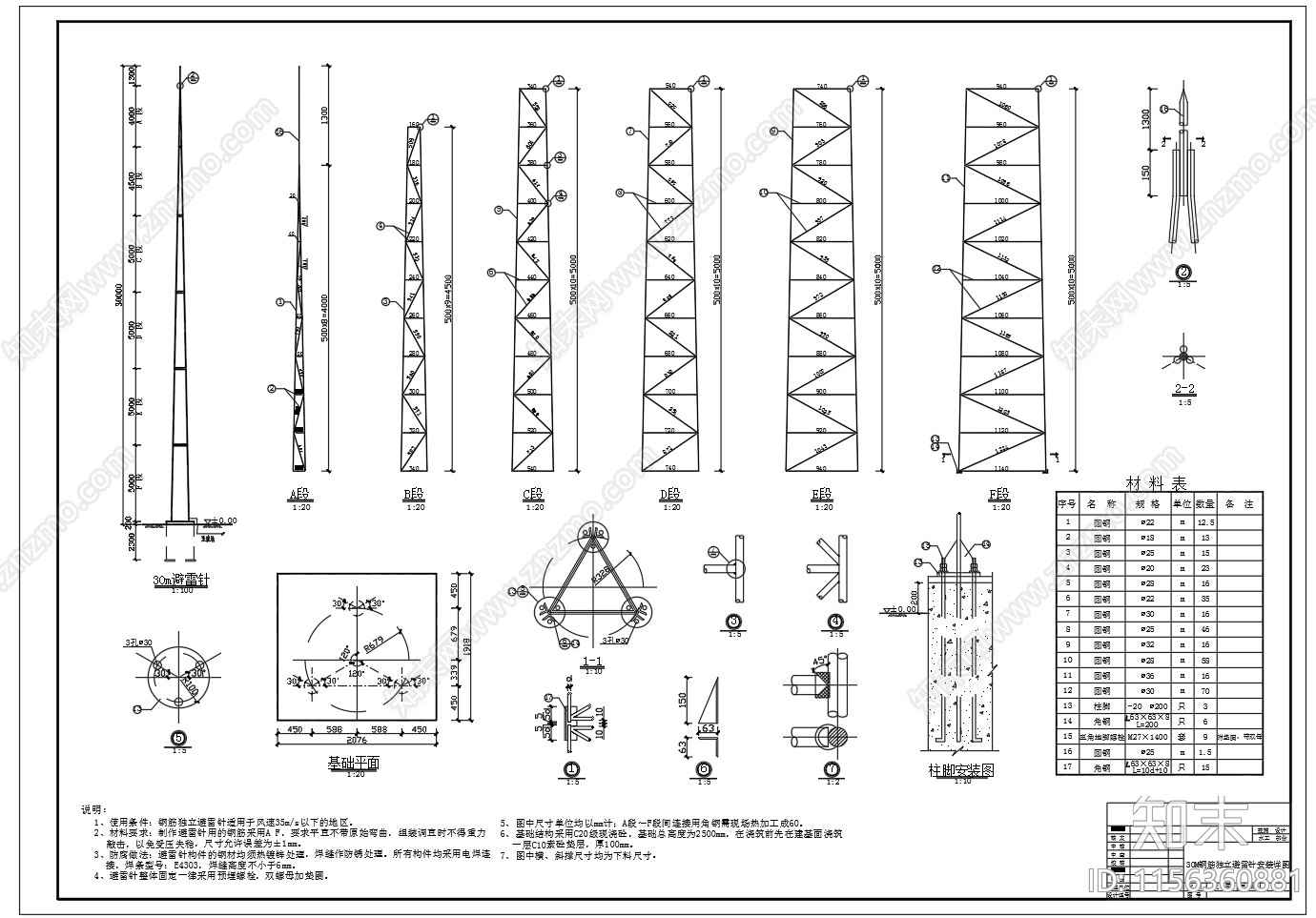 30米钢筋独立避雷针安装大样图施工图下载【ID:1156360881】