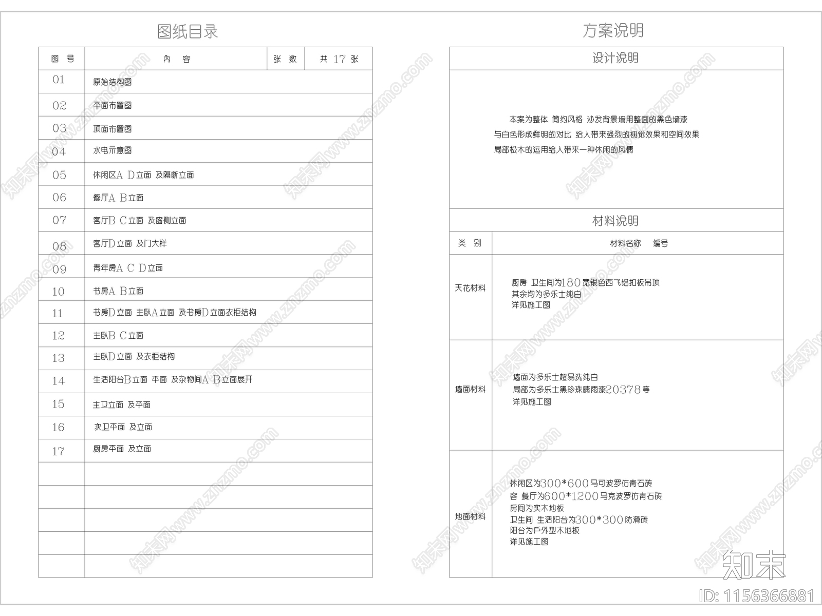 现代家装大平层样板间cad施工图下载【ID:1156366881】