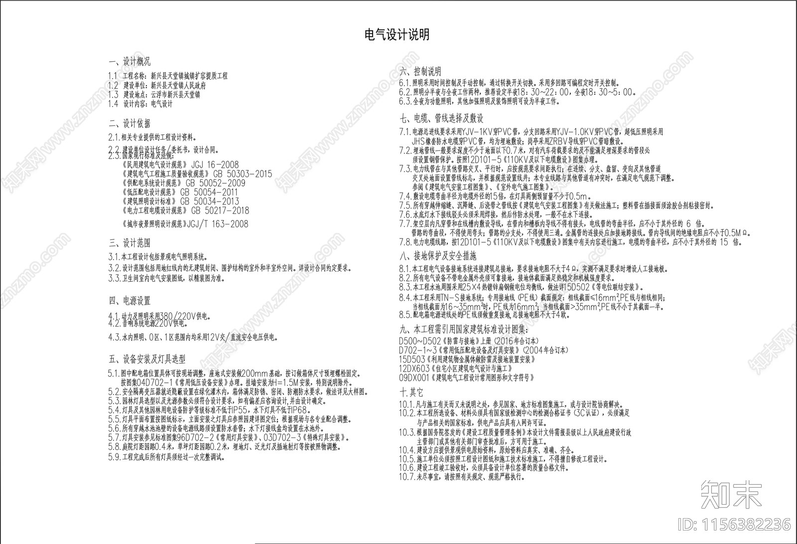 电气安装大样图cad施工图下载【ID:1156382236】