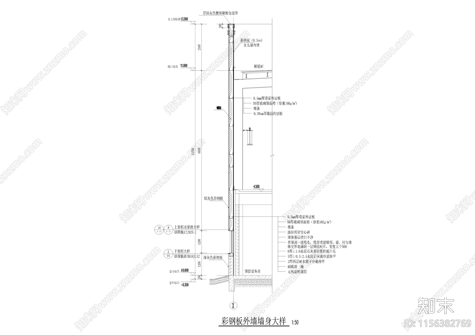 彩钢板外墙饰面墙身大样cad施工图下载【ID:1156382769】