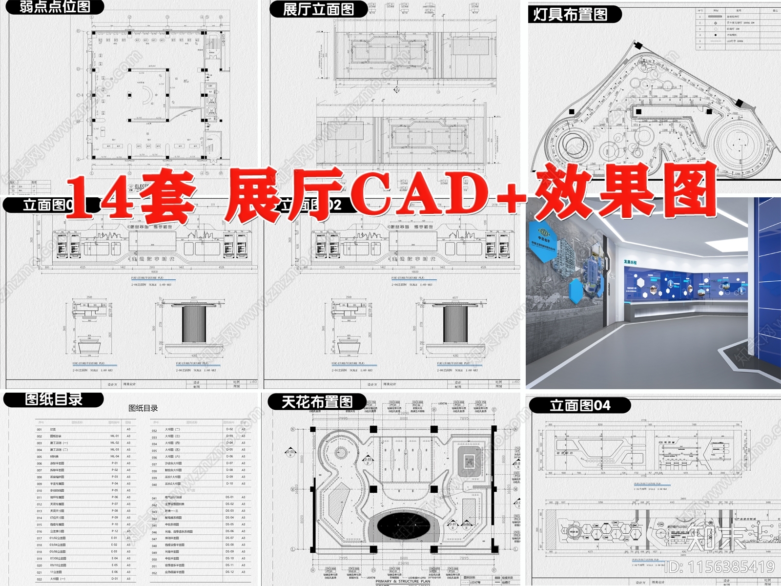 展厅展览全套装修设计企业文化科技商业展示室内效果图施工图下载【ID:1156385419】