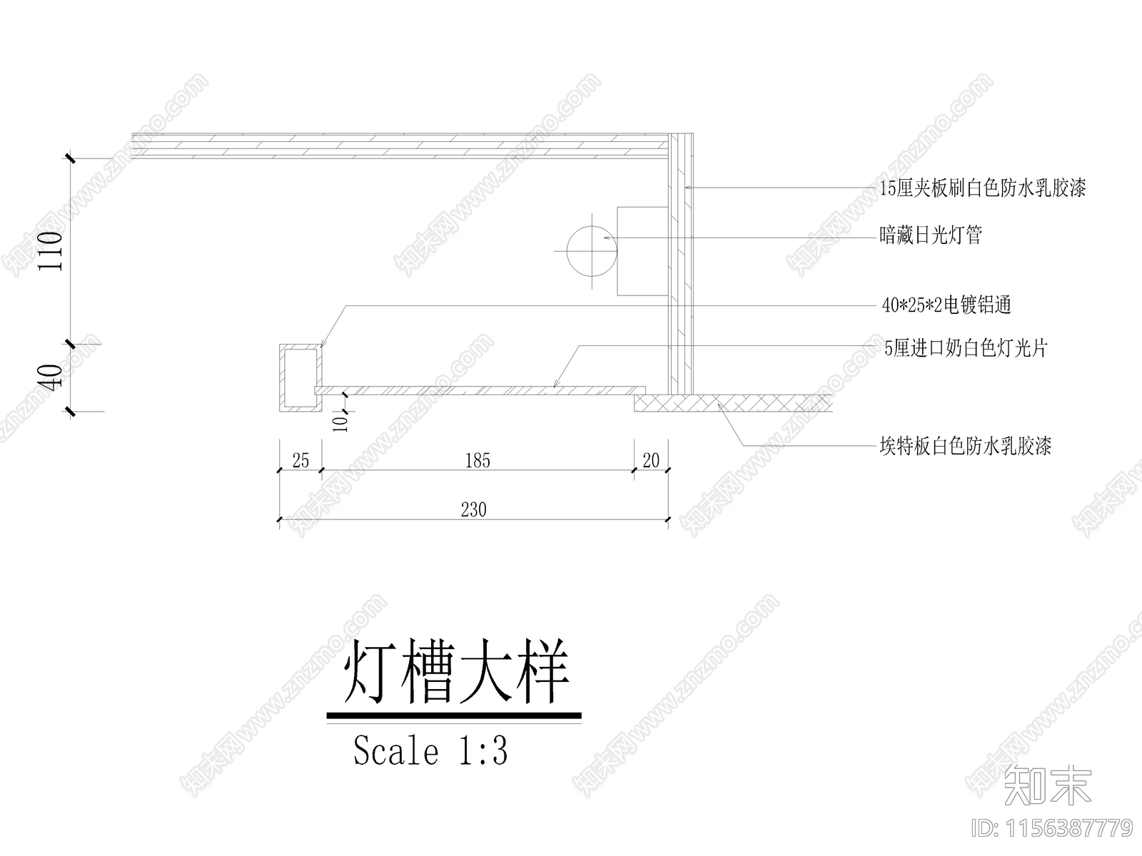 吊顶灯槽大样图cad施工图下载【ID:1156387779】