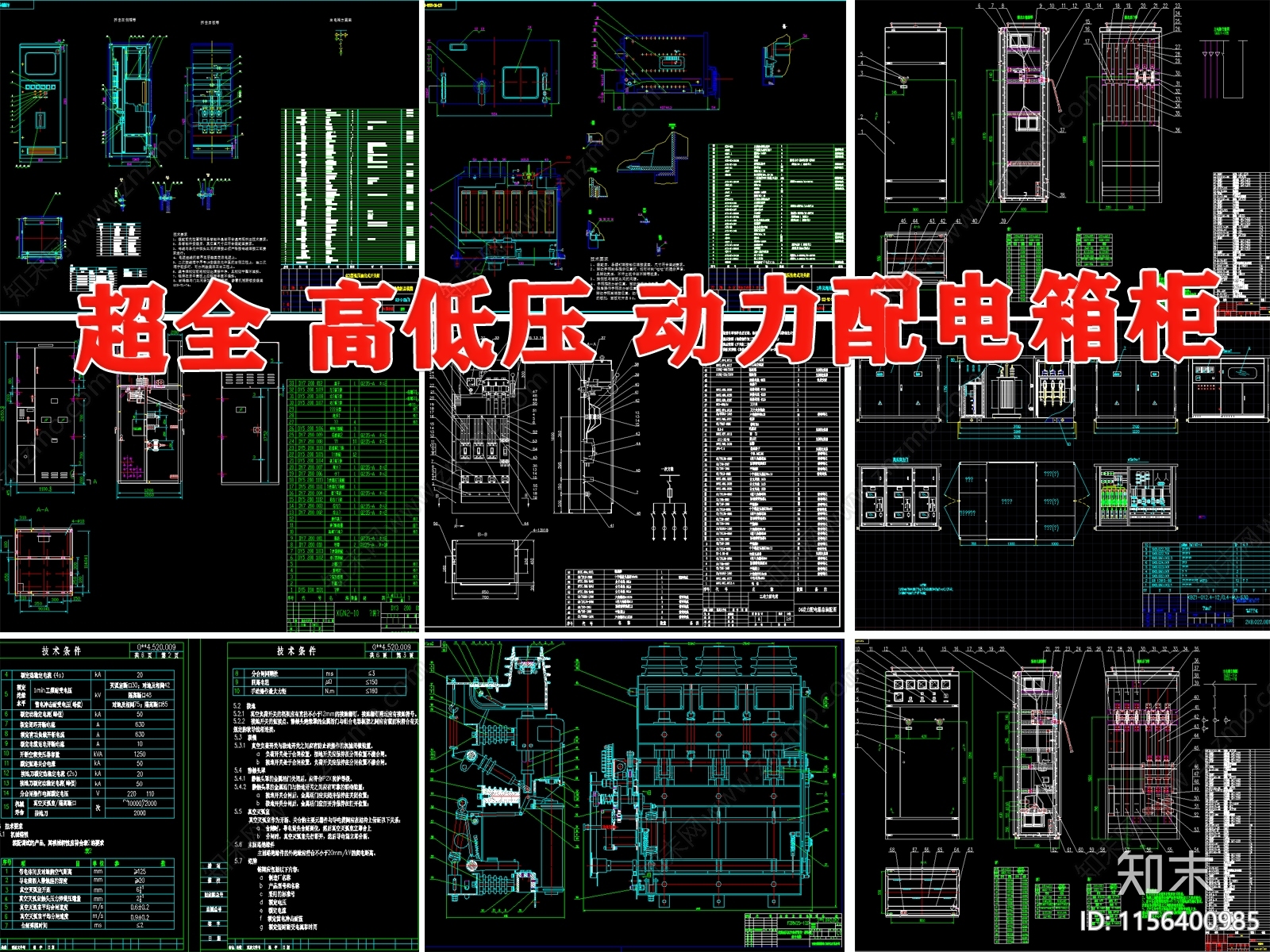 高低压动力配电箱柜尺寸图开关总装配图建筑电气设计cad施工图下载【ID:1156400985】