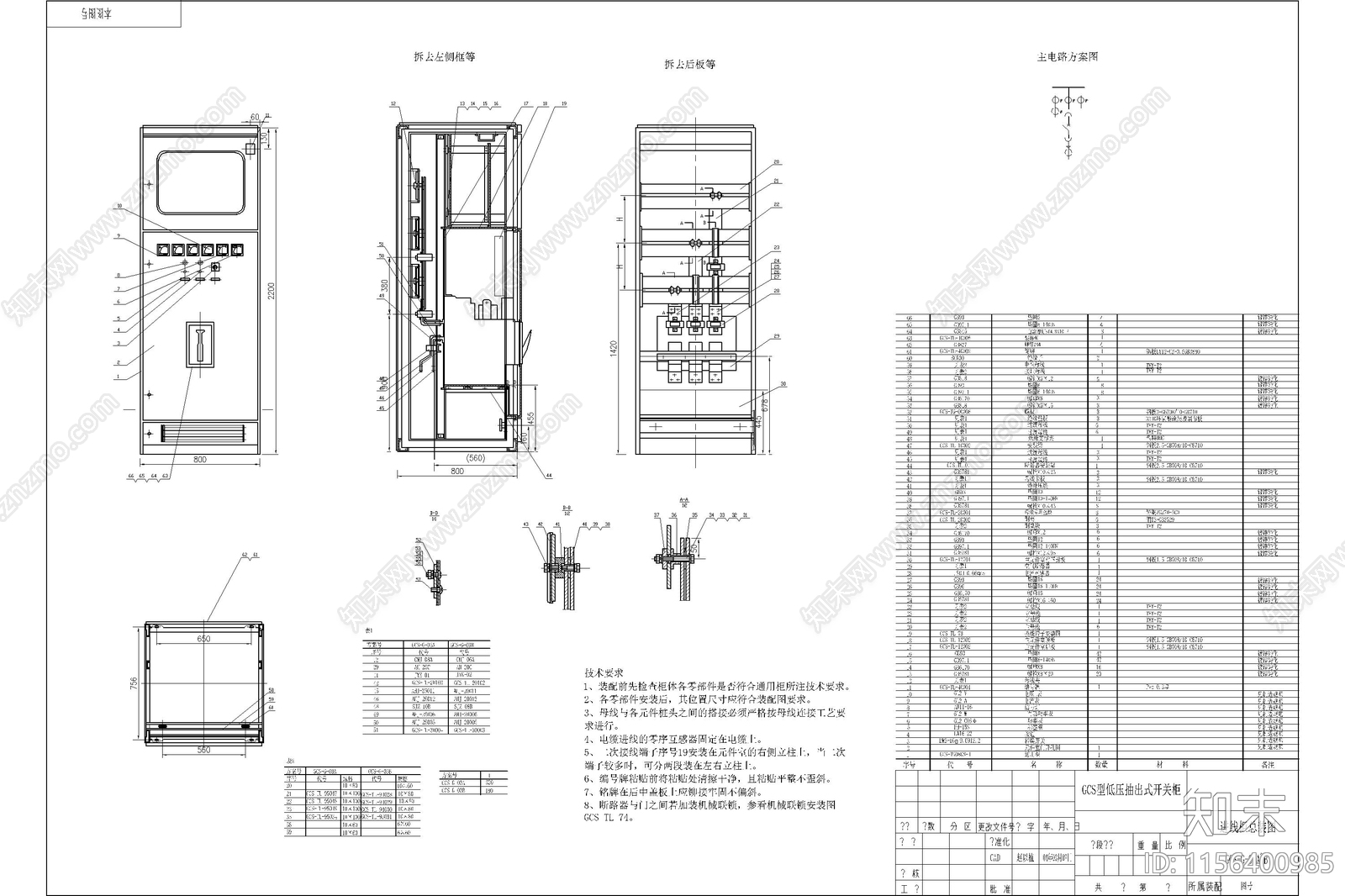 高低压动力配电箱柜尺寸图开关总装配图建筑电气设计cad施工图下载【ID:1156400985】