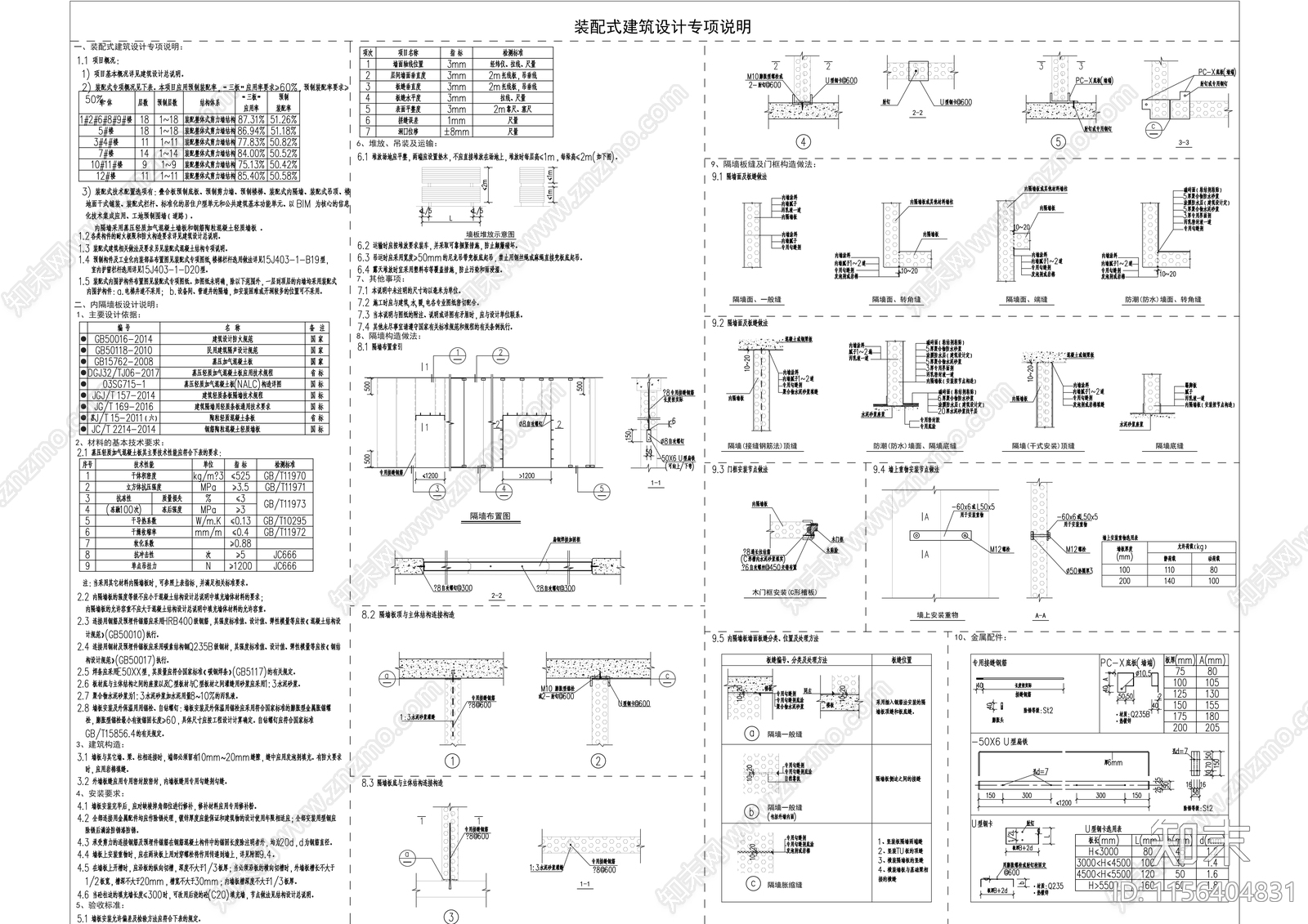 现代风格多层洋房说明节能详图全套cad施工图下载【ID:1156404831】