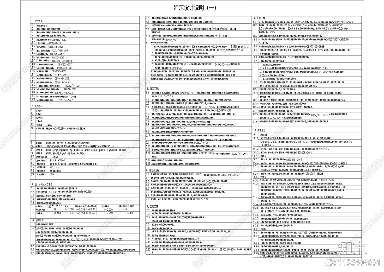 现代风格多层洋房说明节能详图全套cad施工图下载【ID:1156404831】