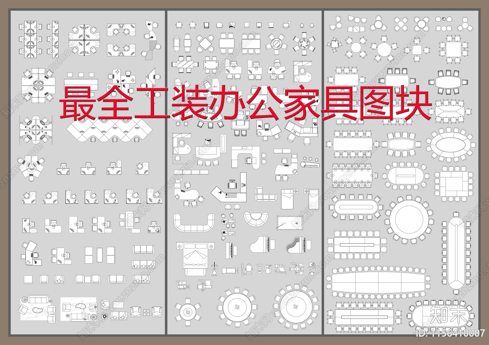 最新办公家具图块施工图下载【ID:1156410007】