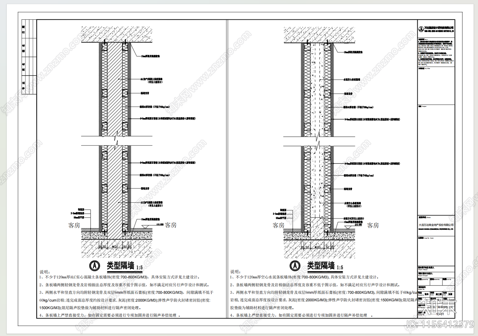 不同隔音墙体节点详图施工图下载【ID:1156412379】