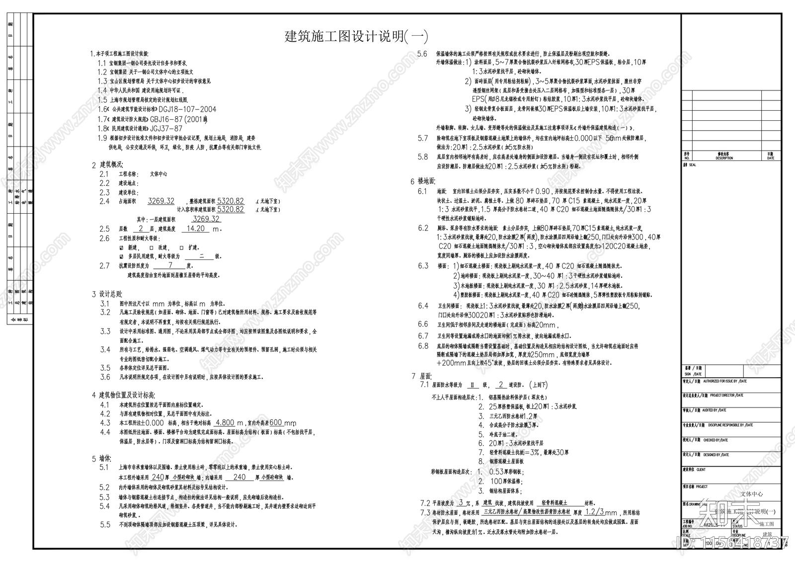钢铁集团二层文体中心建筑cad施工图下载【ID:1156418737】