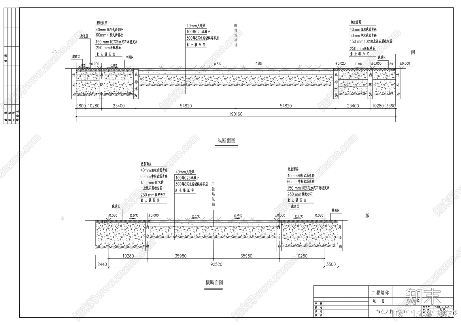 400米田径场标准建筑施工图下载【ID:1156419972】