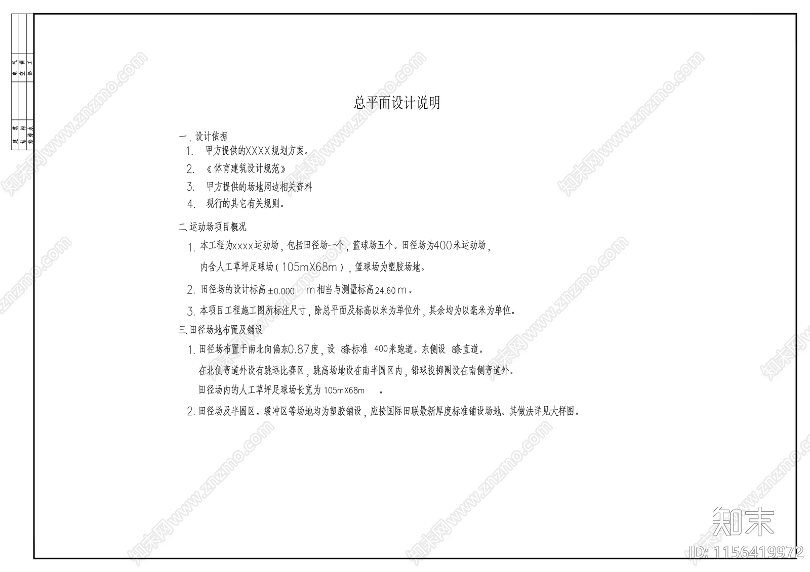 400米田径场标准建筑施工图下载【ID:1156419972】