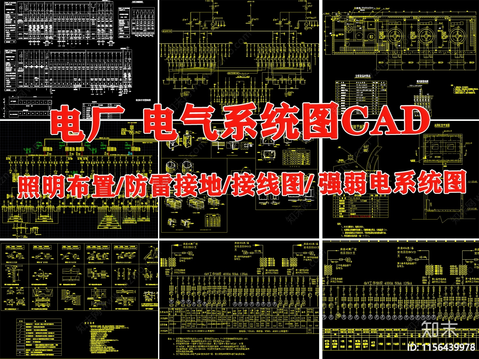 电力厂电气照明布置图接线防雷接地配电室强弱电系统图施工图下载【ID:1156439978】