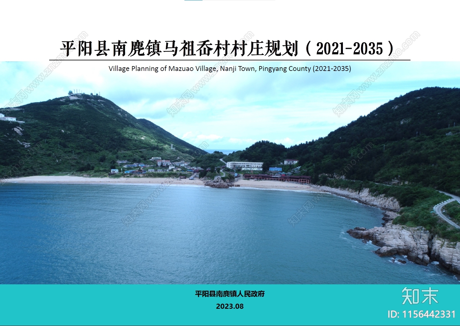 现代浙江温州平阳县南麂镇马祖岙村村庄规划下载【ID:1156442331】