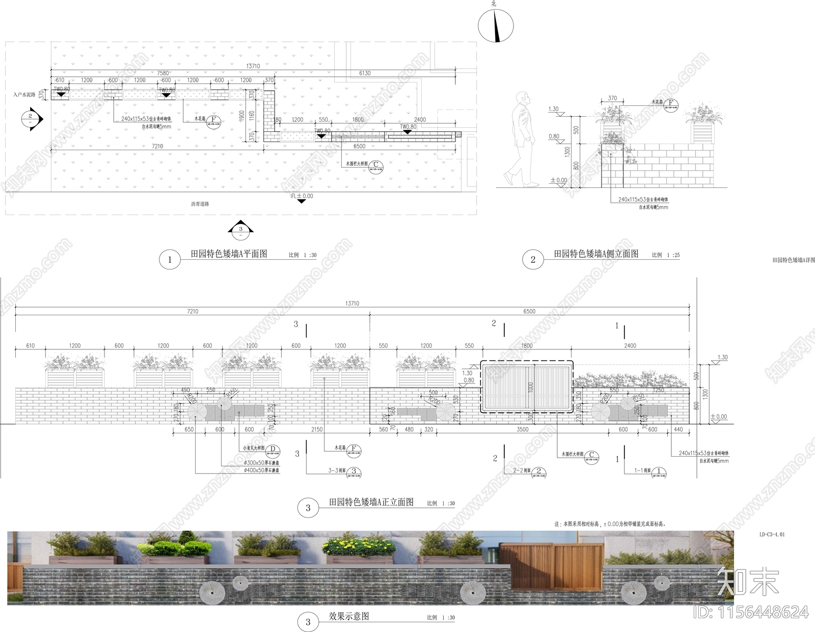 美丽乡村青砖瓦片石磨花箱景观矮墙施工图下载【ID:1156448624】