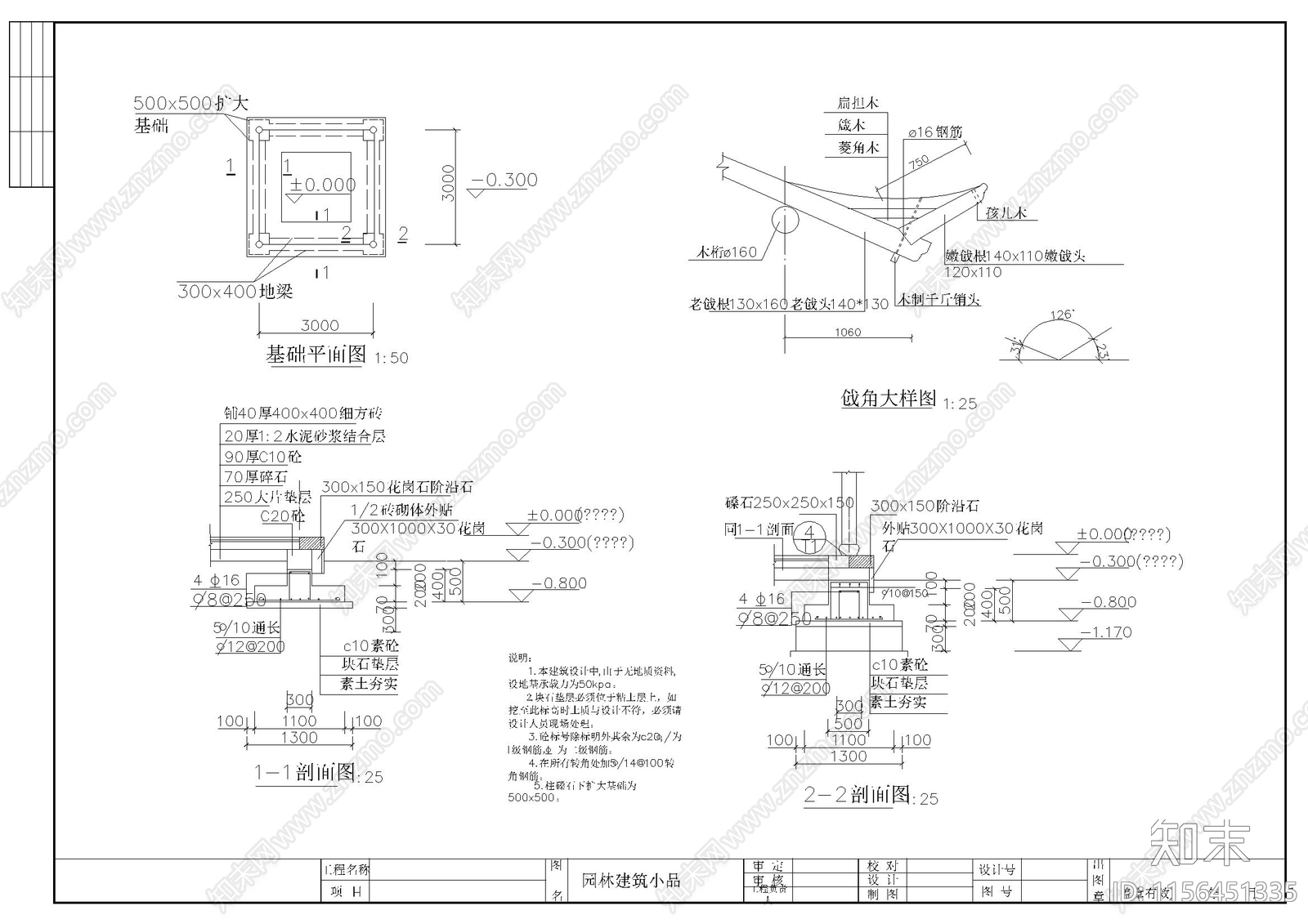 中式四角古亭cad施工图下载【ID:1156451335】