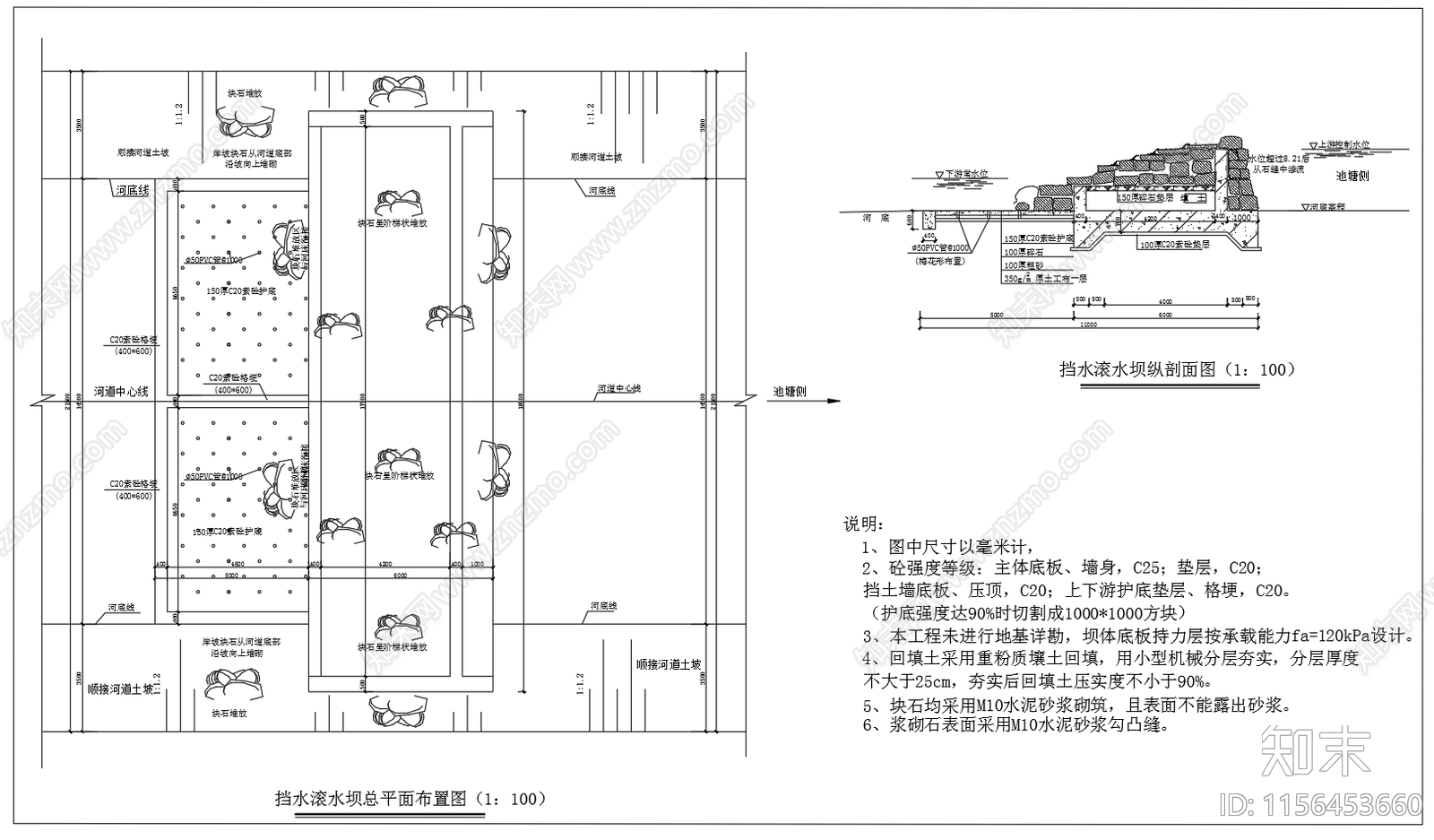 挡水坝滚水坝平面纵剖面图施工图下载【ID:1156453660】