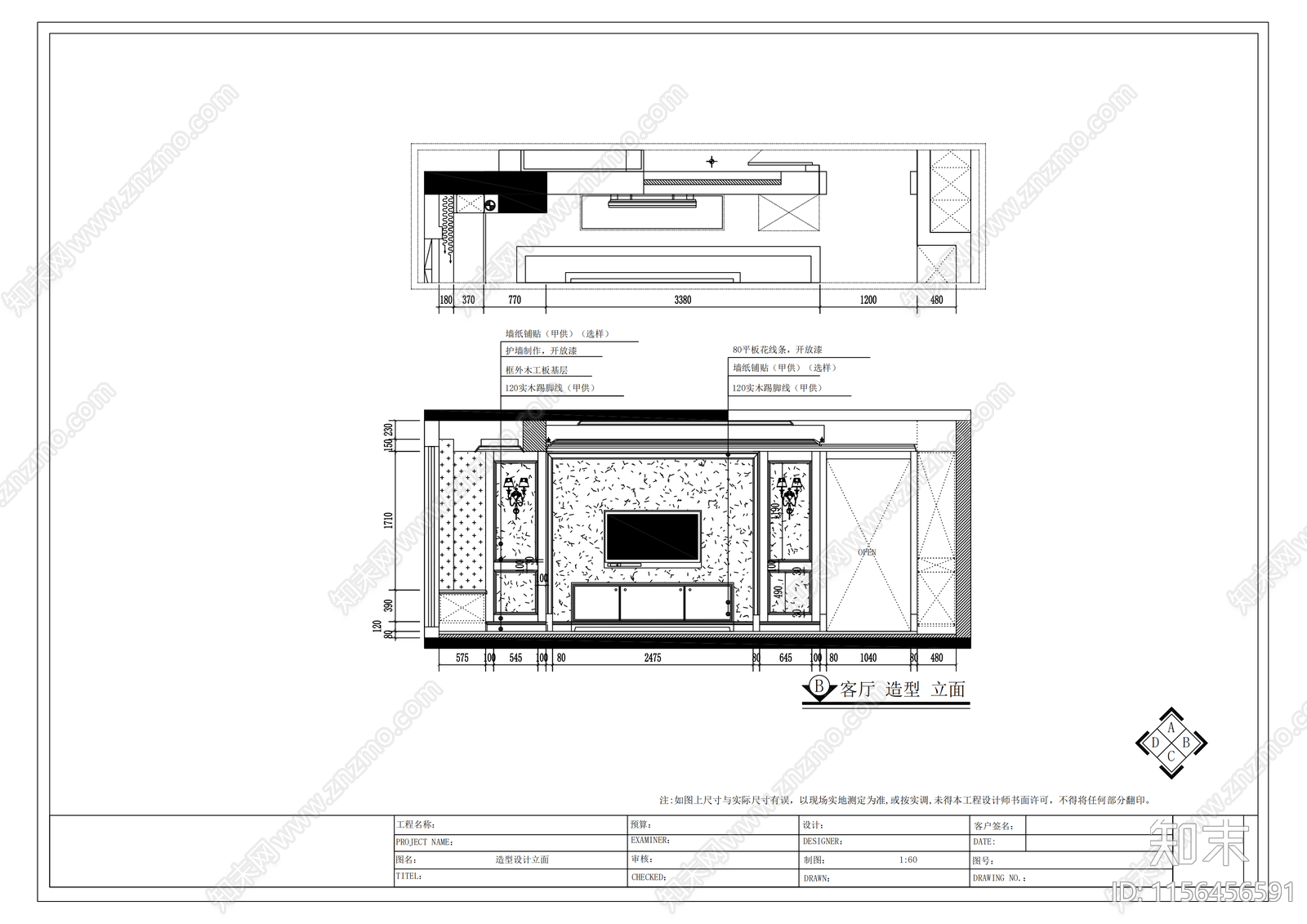 电视背景墙施工图下载【ID:1156456591】