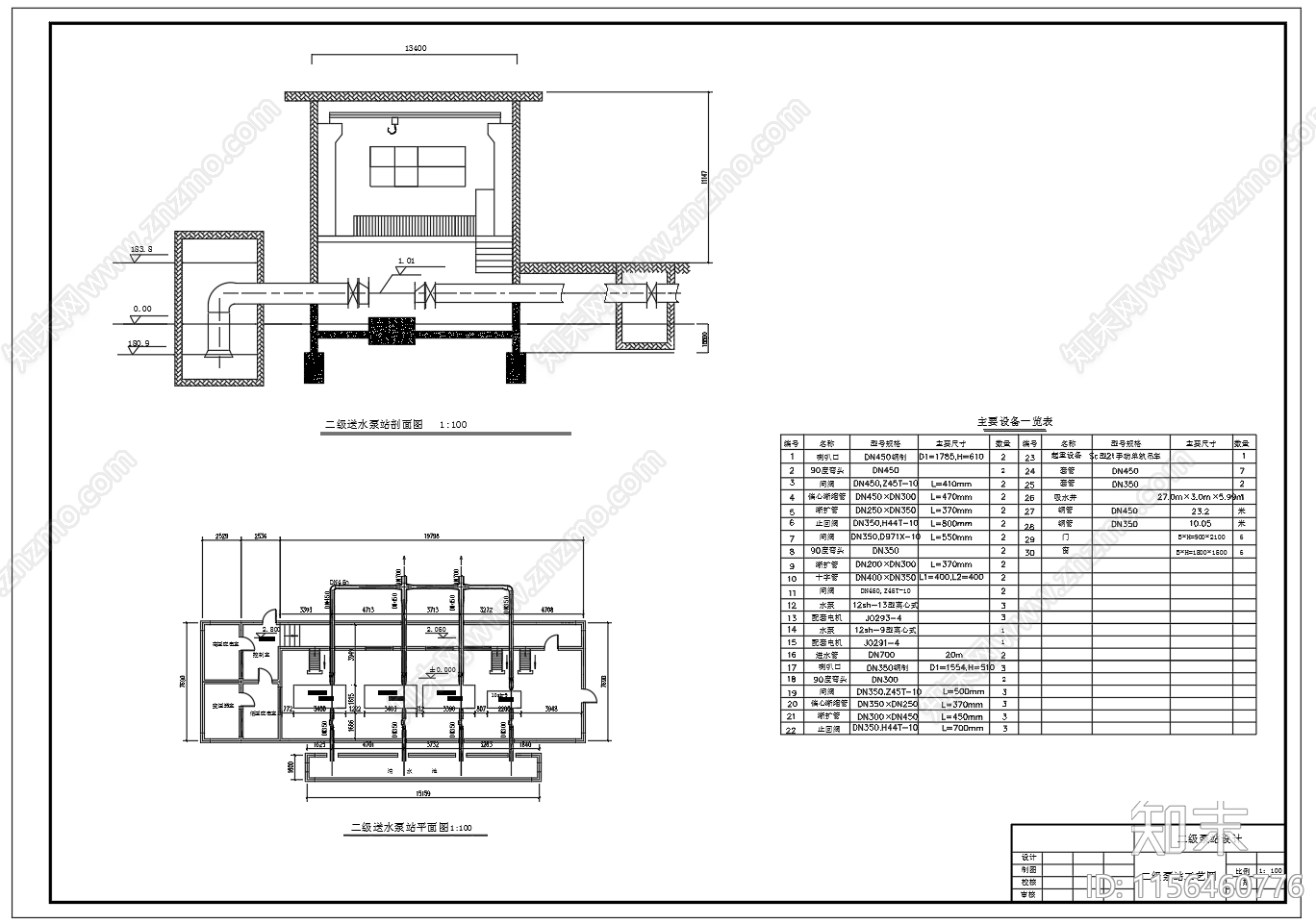 二级送水泵站平面剖面图施工图下载【ID:1156460776】