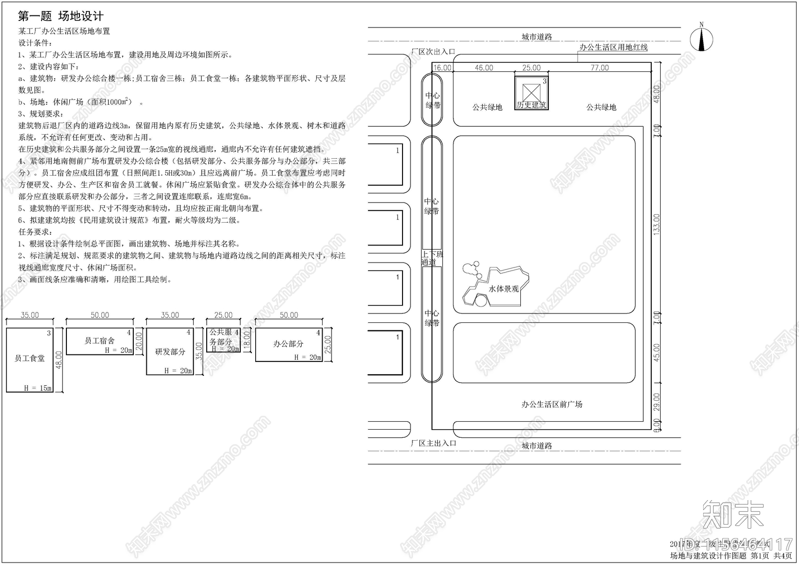 二级场地与建筑设计试卷施工图下载【ID:1156464117】