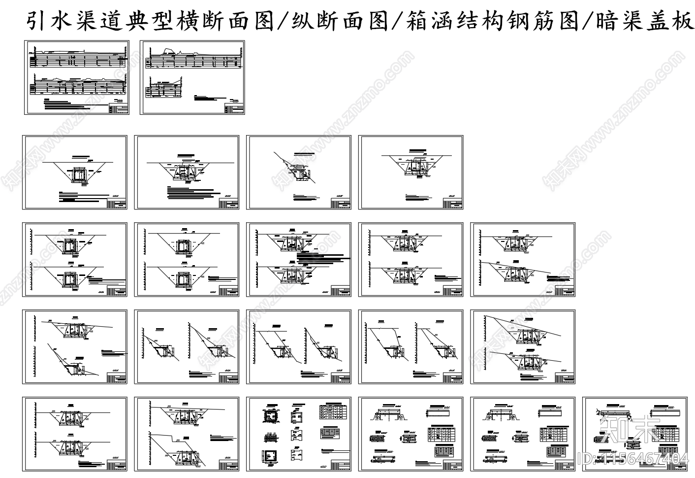 引水渠道典型横断面纵断面图施工图下载【ID:1156467404】