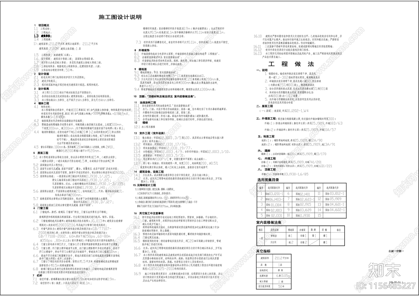 200平仿古旅游景区公园营地公厕建筑及结构cad施工图下载【ID:1156485227】