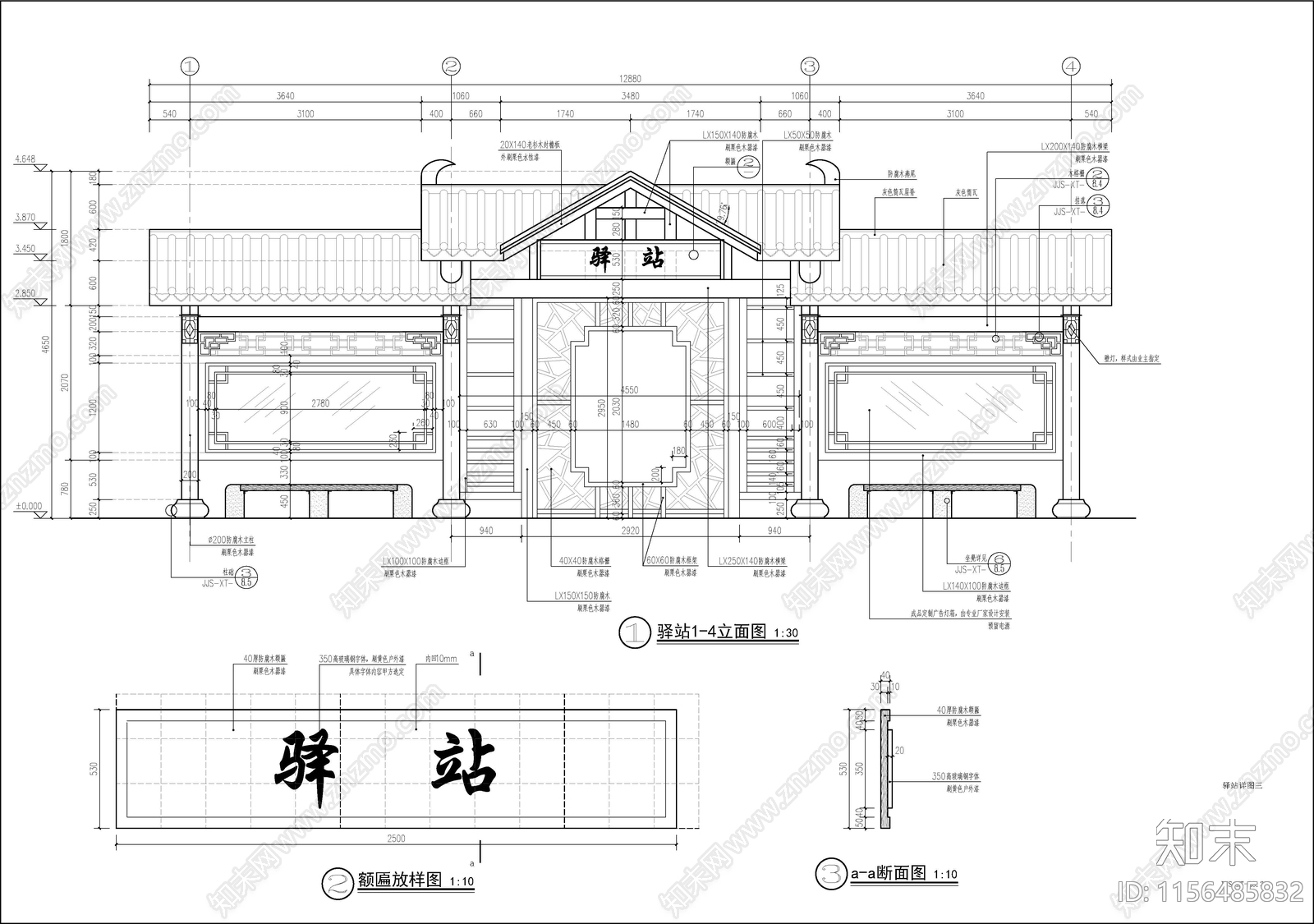 公园景区广场园区仿古驿站电瓶车停靠站廊架施工图下载【ID:1156485832】