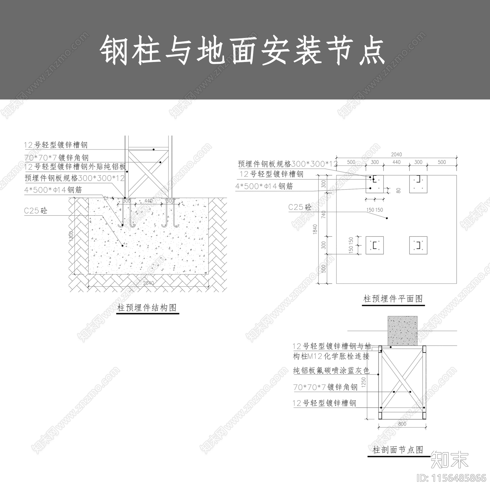 钢柱与地面安装节点施工图下载【ID:1156485866】