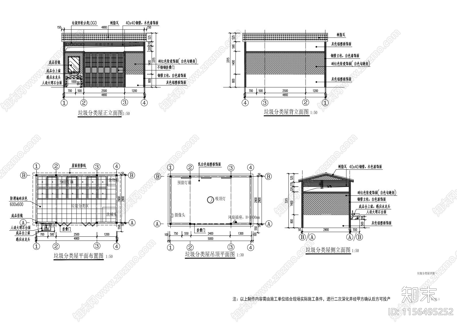 垃圾分类屋完整做法详图cad施工图下载【ID:1156495252】