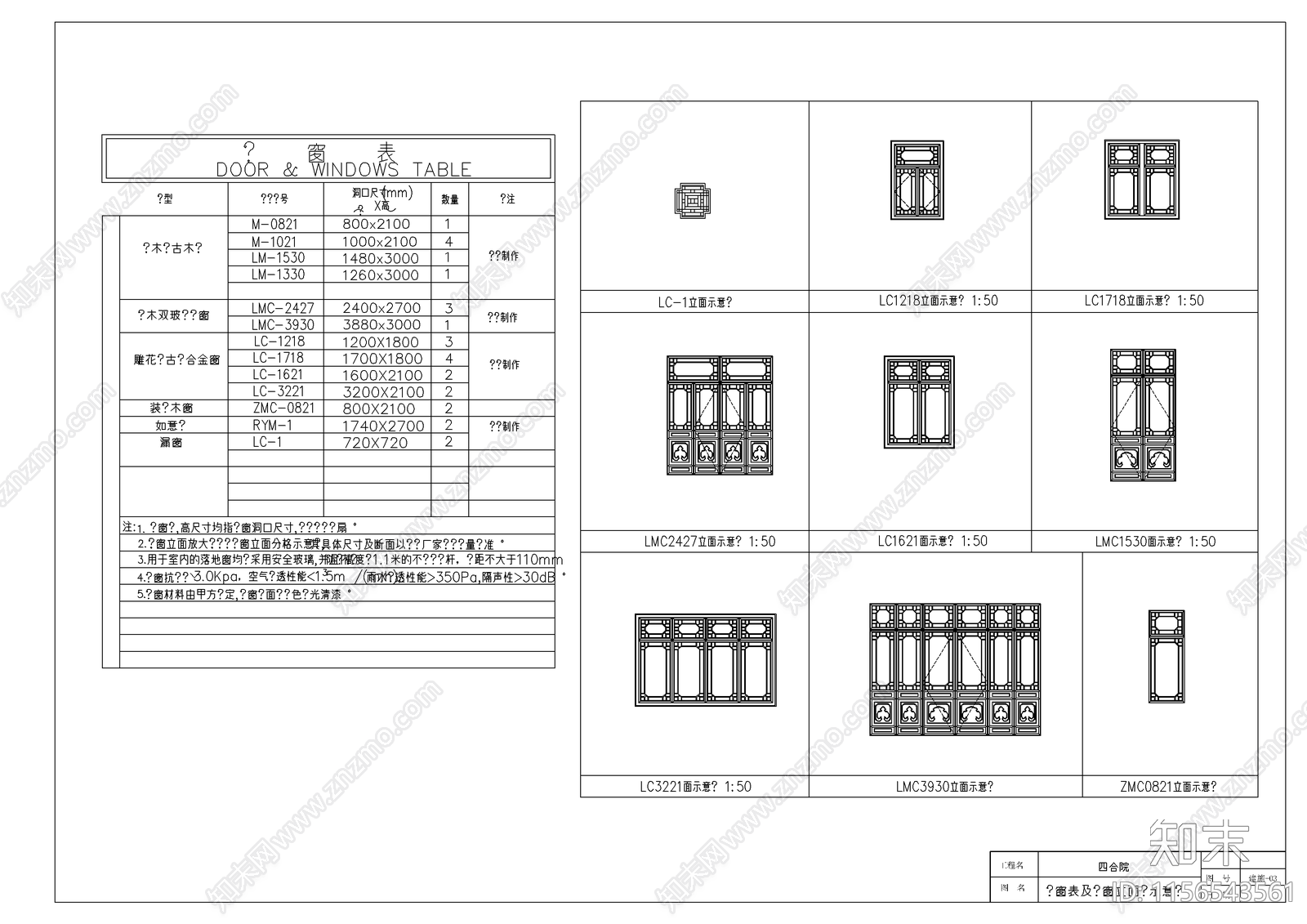 一层四合院建筑cad施工图下载【ID:1156543561】