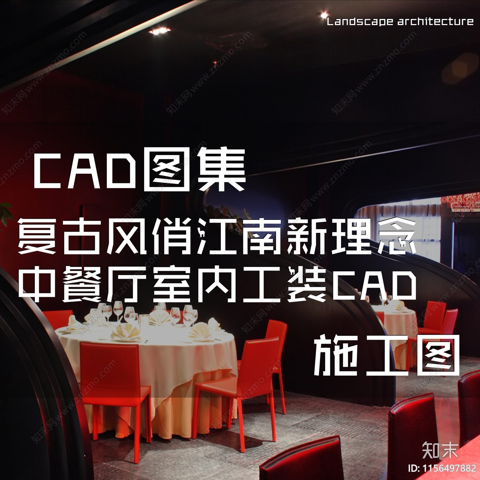 复古风俏江南新理念中餐厅室内工装cad施工图下载【ID:1156497882】