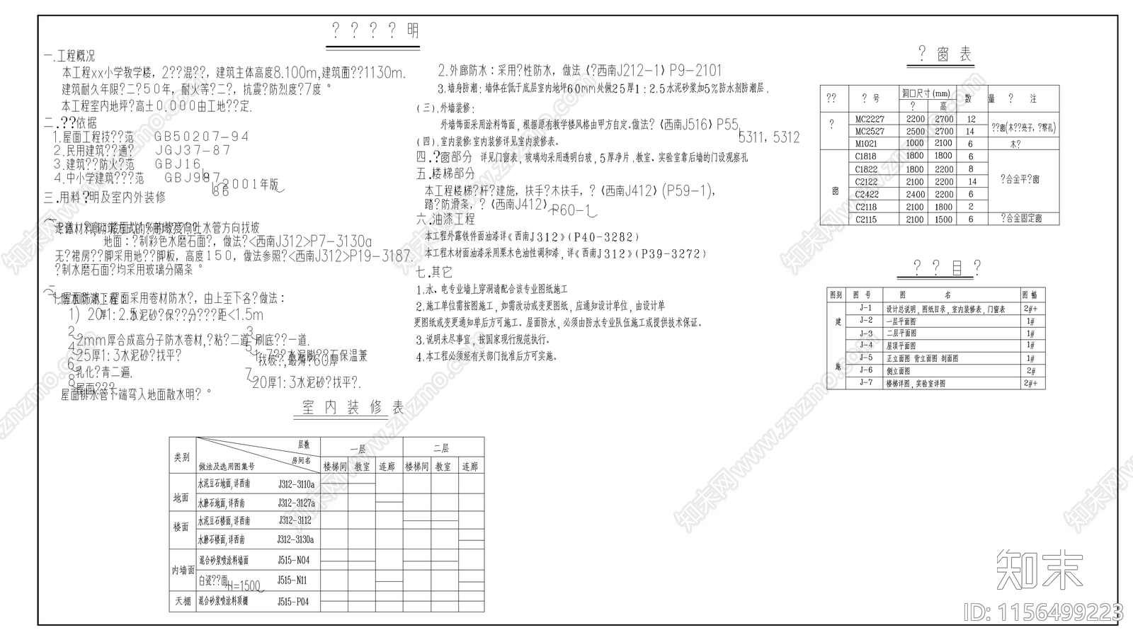 小学教学楼建筑cad施工图下载【ID:1156499223】