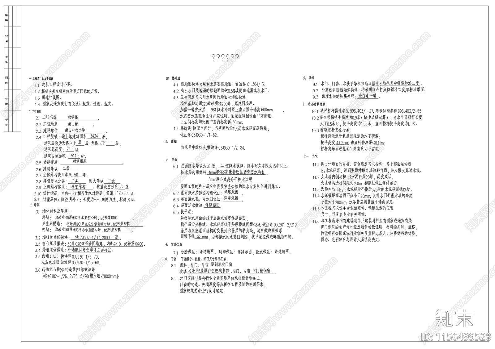 小学建筑设计方案cad施工图下载【ID:1156499528】