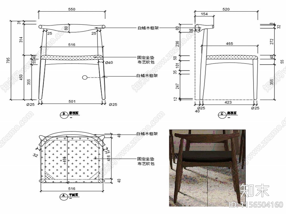 椅子家具设计图纸cad施工图下载【ID:1156504160】