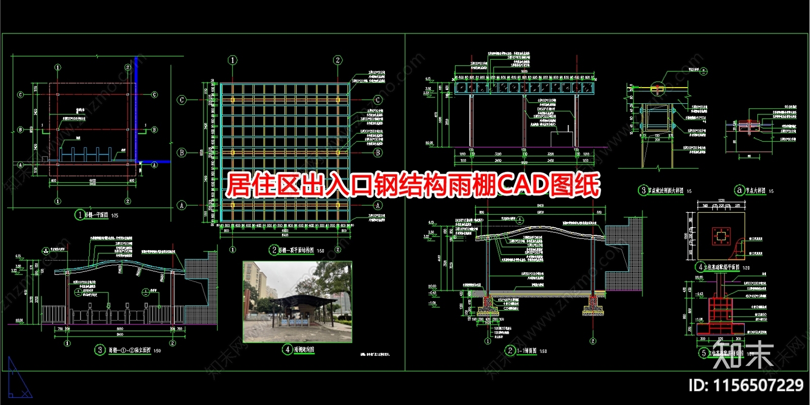雨棚CAD图纸