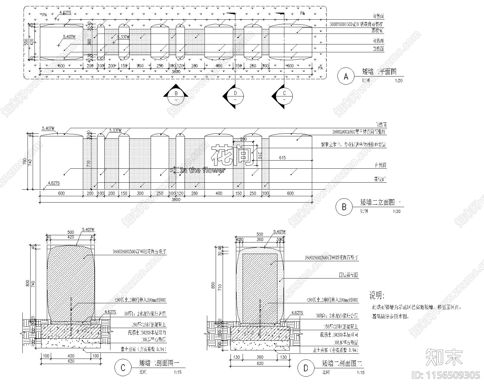 整石矮景墙大样图施工图下载【ID:1156509305】