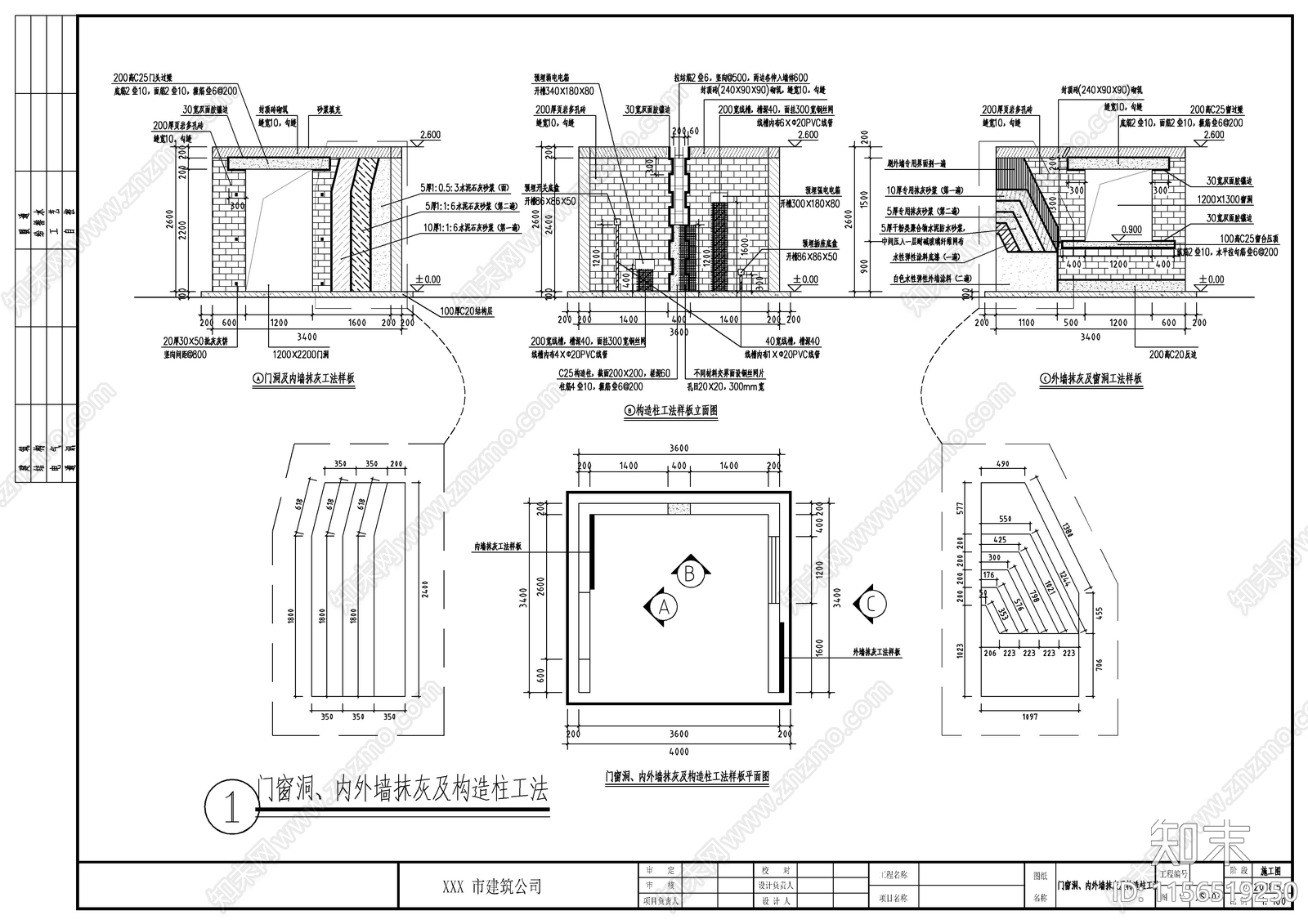 工地样板工法CAD施工图下载【ID:1156519250】